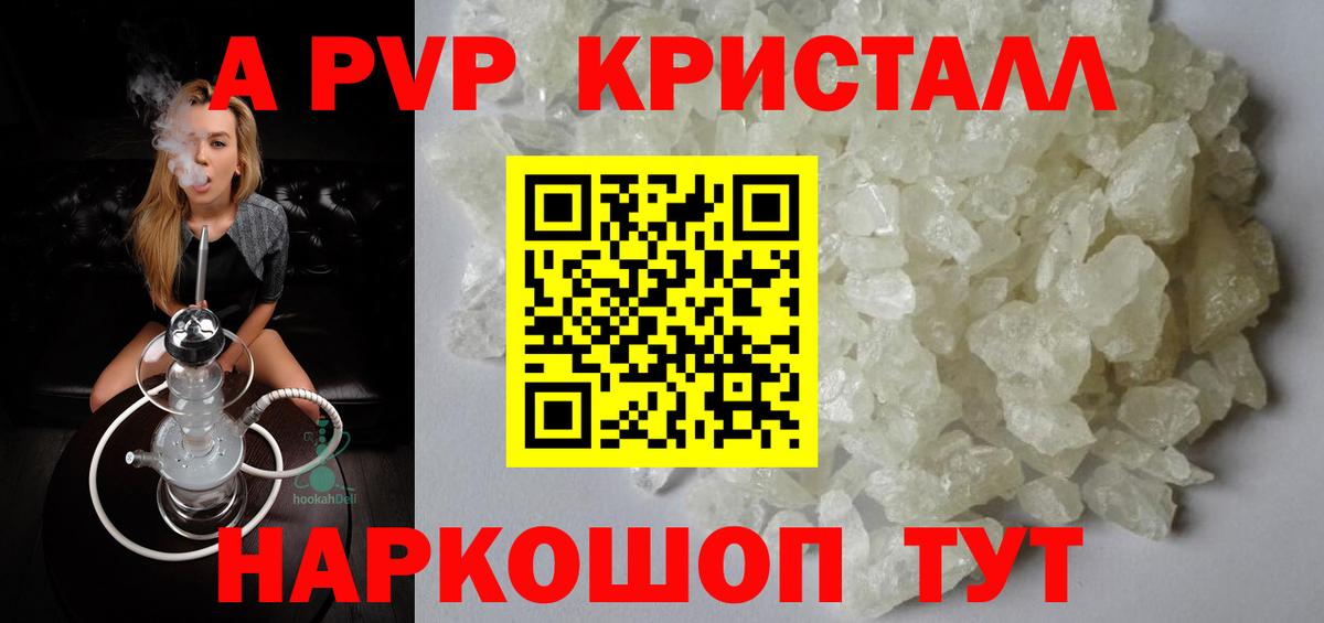 APVP кристаллы Пермь