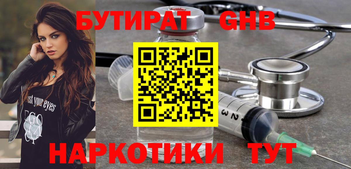 БУТИРАТ BDO Пермь