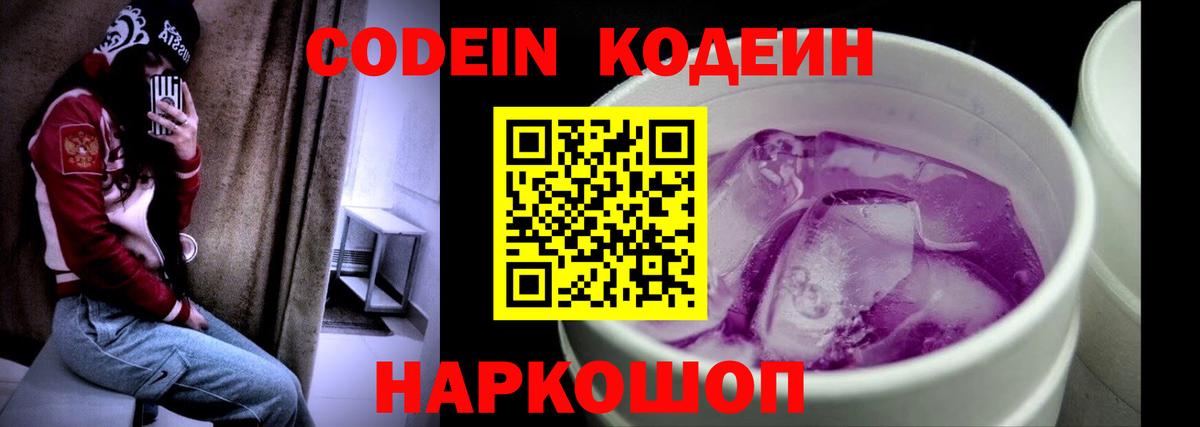 Кодеин напиток Lean (лин) Пермь