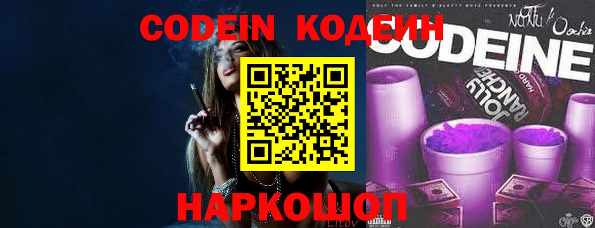 Кодеин Purple Drank  Вход с VPN  Кодеин напиток Lean (лин)  Пермь 