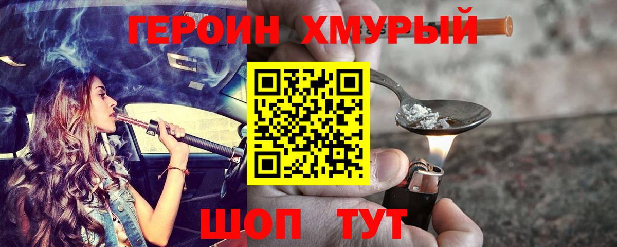 ГЕРОИН  Вход с VPN  Пермь  Героин герыч 
