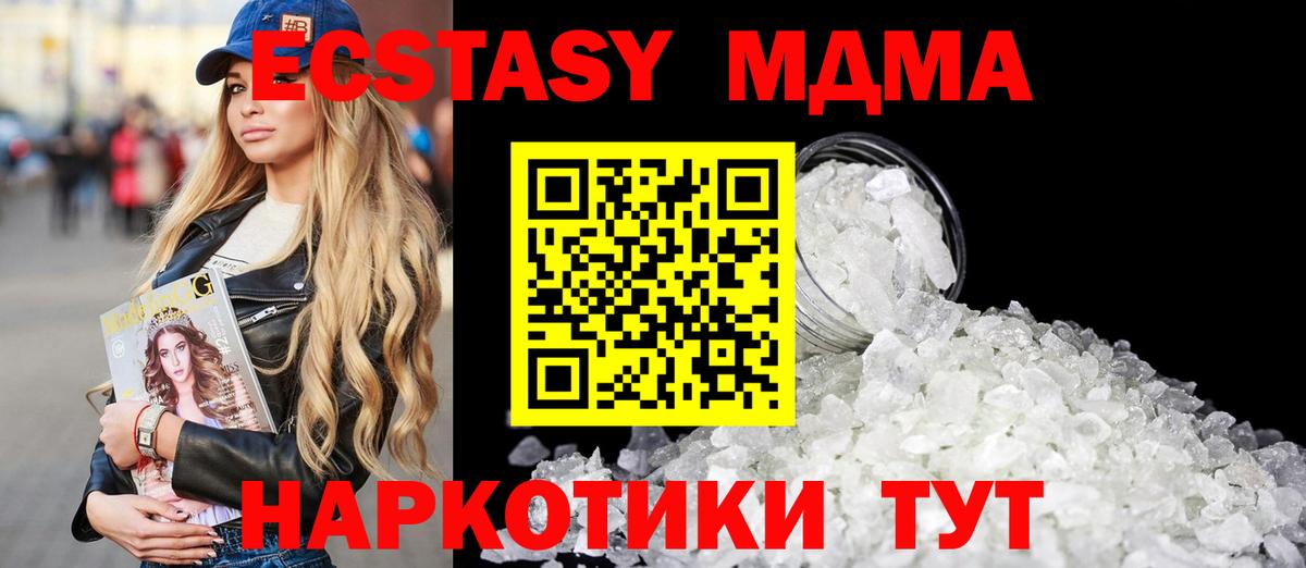 MDMA кристаллы Пермь