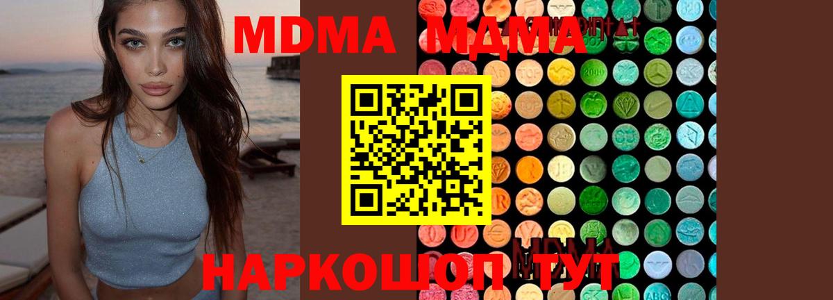 МДМА  Вход с VPN  Пермь  МДМА Molly 